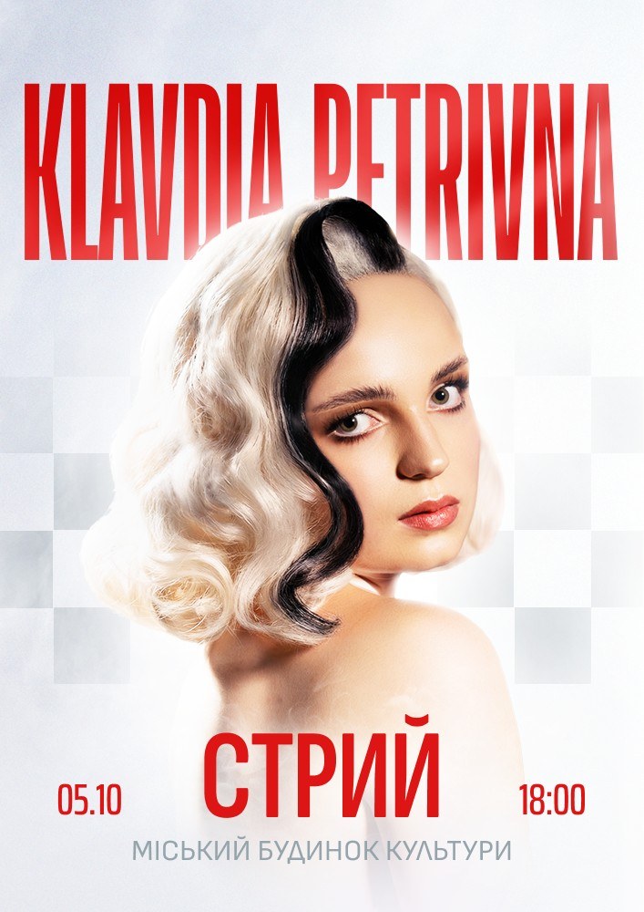 Klavdia Petrivna Show | Стрий