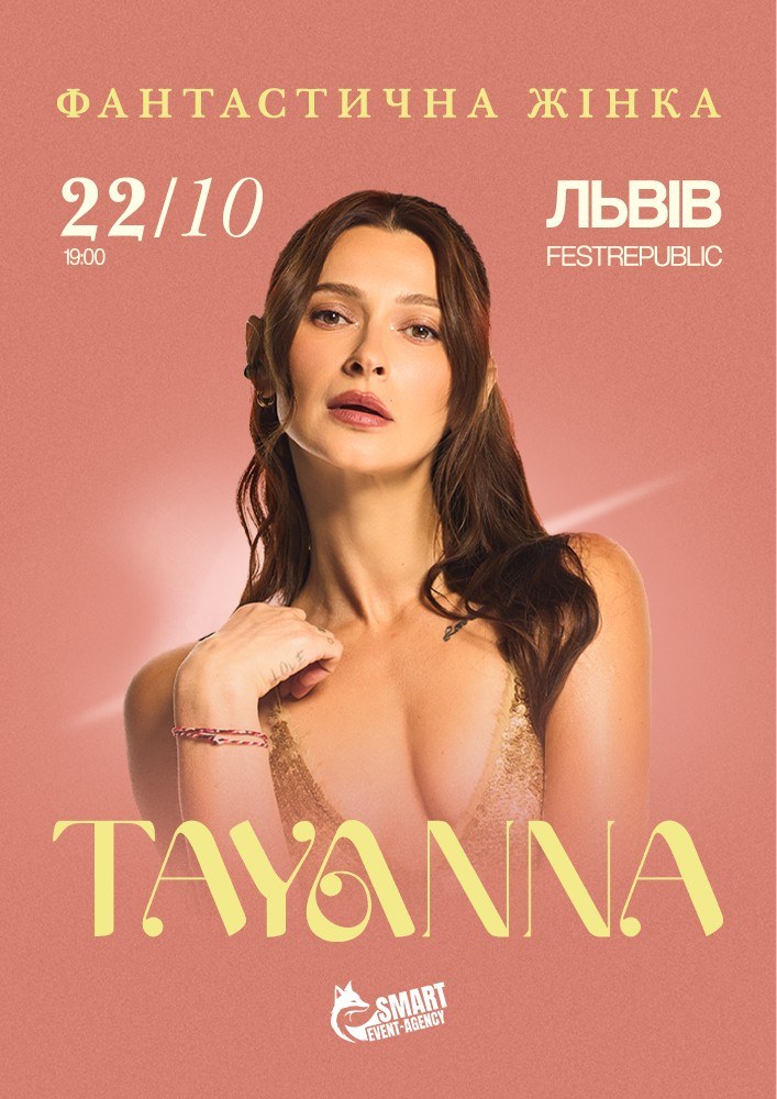 TAYANNA / Фантастична жінка