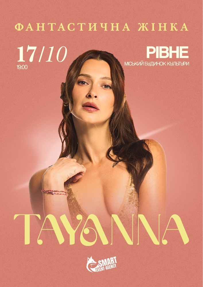 TAYANNA / Фантастична жінка