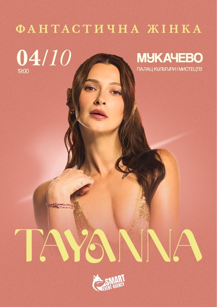 TAYANNA / Фантастична жінка