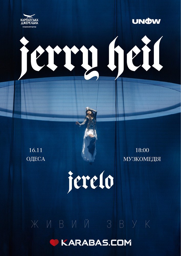 Jerry Heil | Одеса